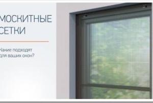 Виды москитных сеток для окон