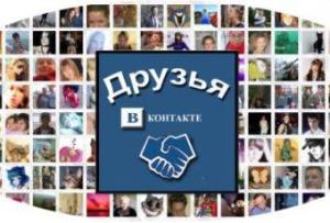 Как быстро накрутить друзей в ВК