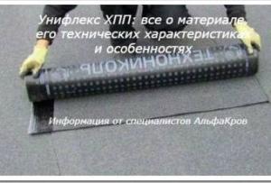 Рулонная кровля Унифлекс ХПП